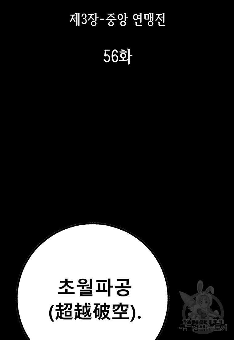 길동 56화 2