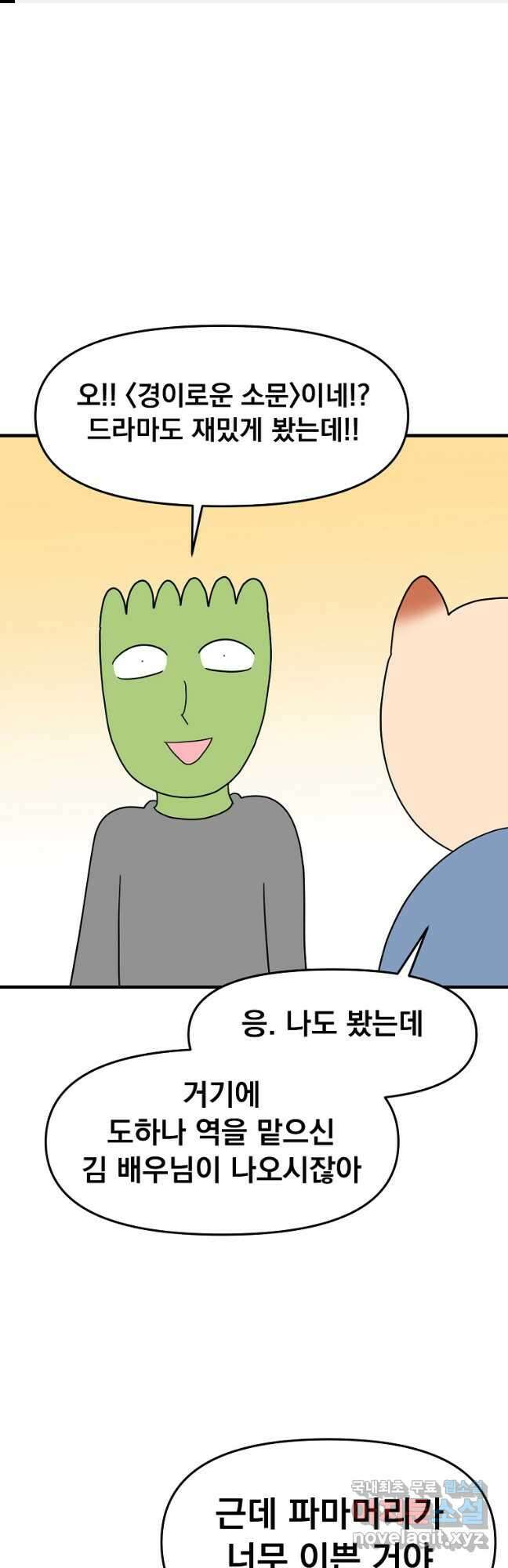 웹툰 작가가 리뷰어로 빙의한 건에 대해 38화 경이로운 소문 1