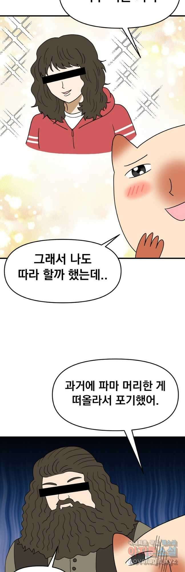 웹툰 작가가 리뷰어로 빙의한 건에 대해 38화 경이로운 소문 2