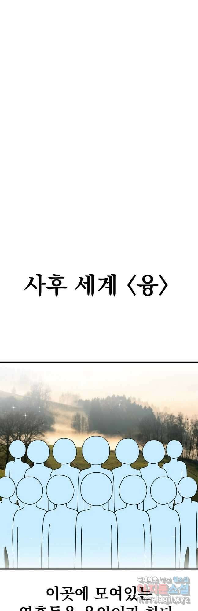 웹툰 작가가 리뷰어로 빙의한 건에 대해 38화 경이로운 소문 5