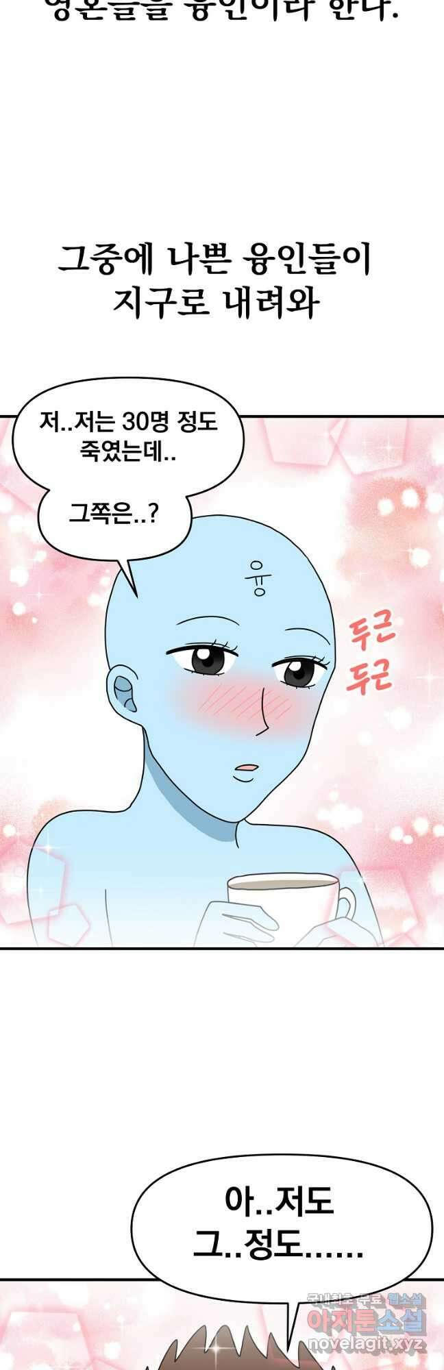웹툰 작가가 리뷰어로 빙의한 건에 대해 38화 경이로운 소문 6