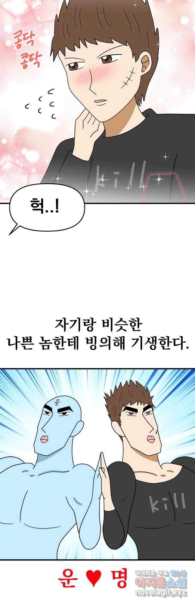 웹툰 작가가 리뷰어로 빙의한 건에 대해 38화 경이로운 소문 7