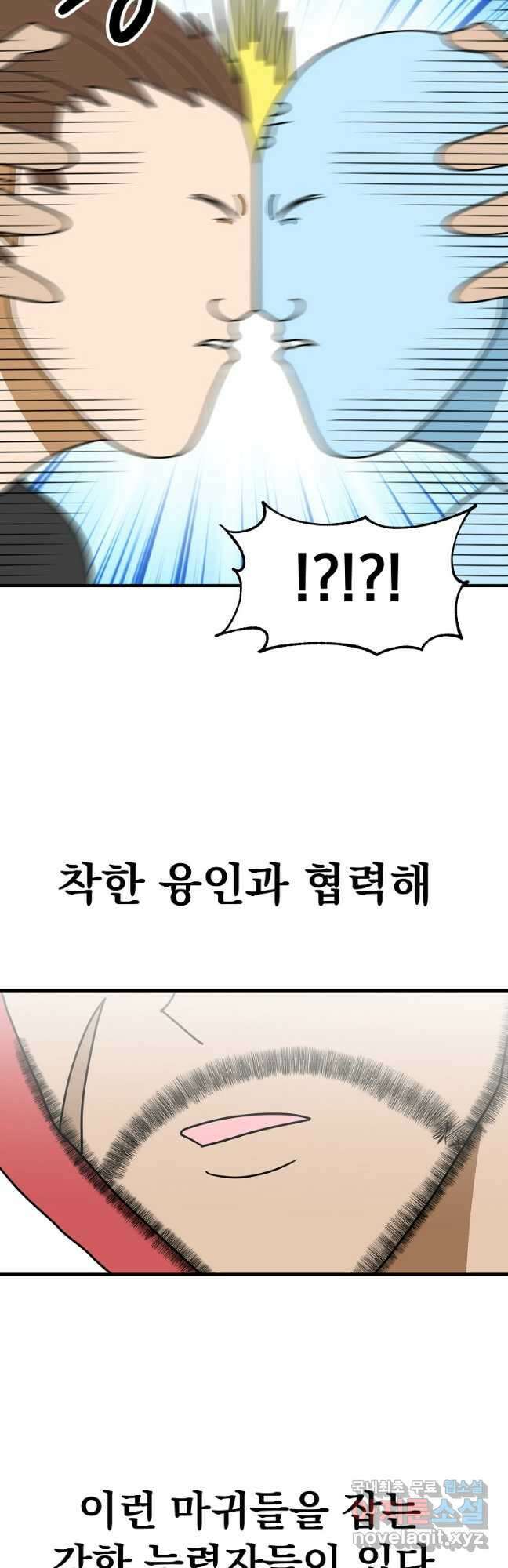 웹툰 작가가 리뷰어로 빙의한 건에 대해 38화 경이로운 소문 9