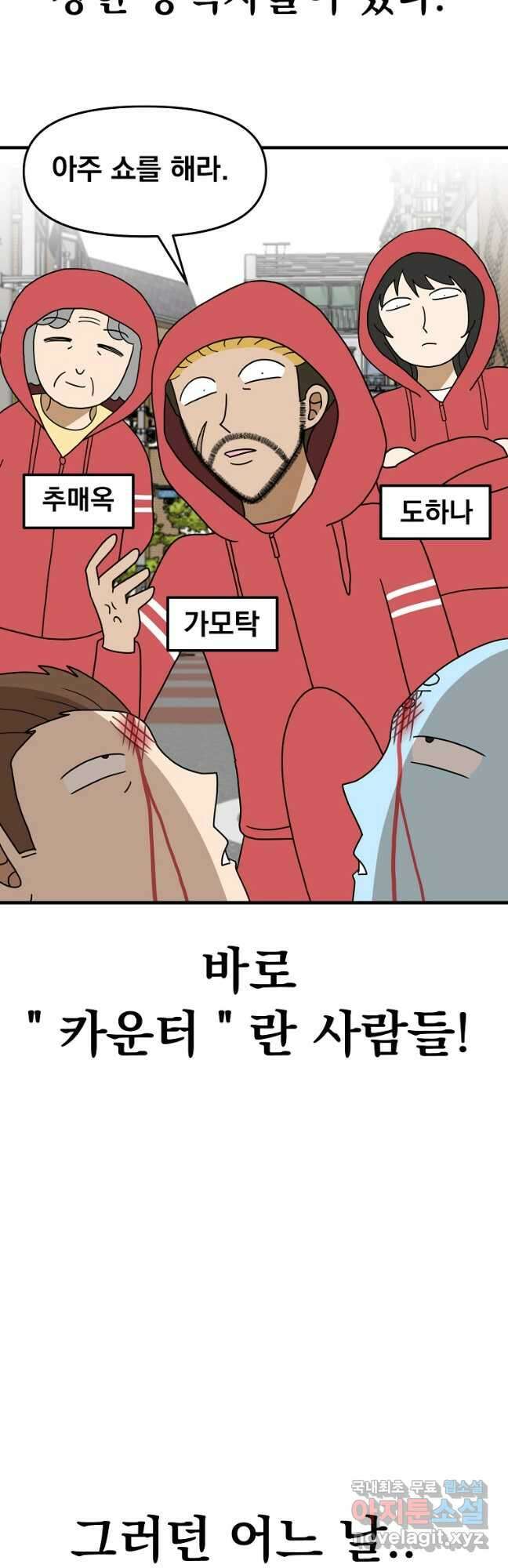 웹툰 작가가 리뷰어로 빙의한 건에 대해 38화 경이로운 소문 10