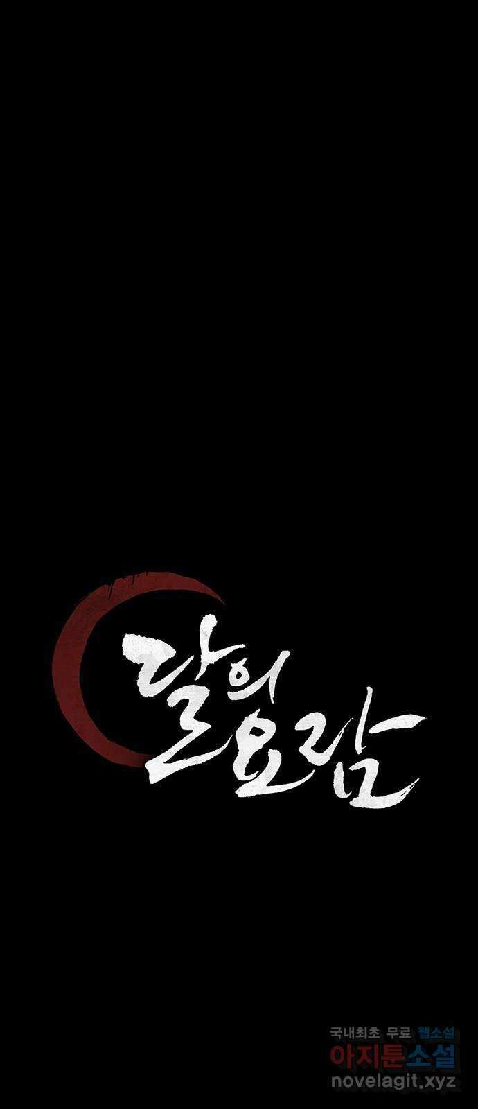 달의 요람 136화 1
