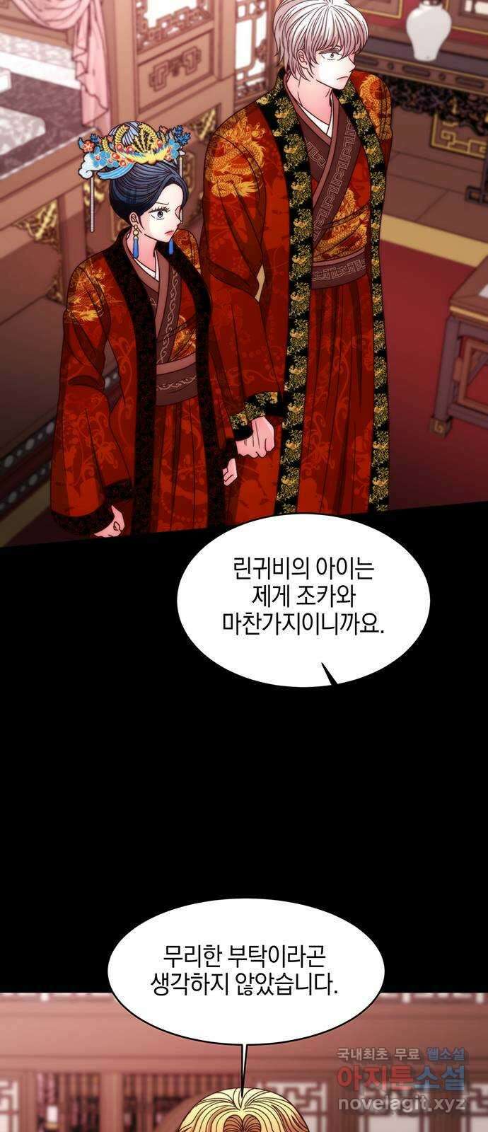 달의 요람 136화 8