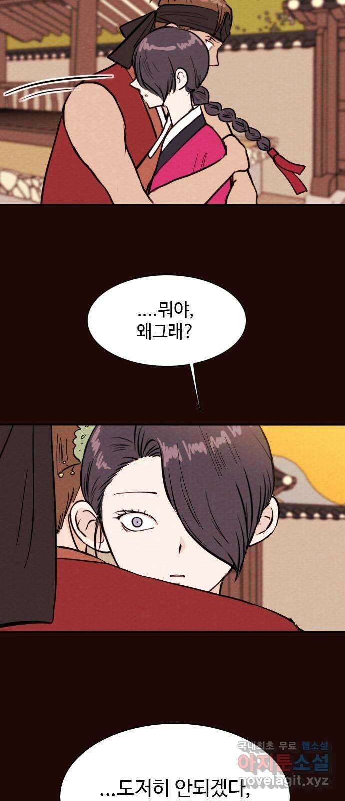 유월의 소한 57화 4