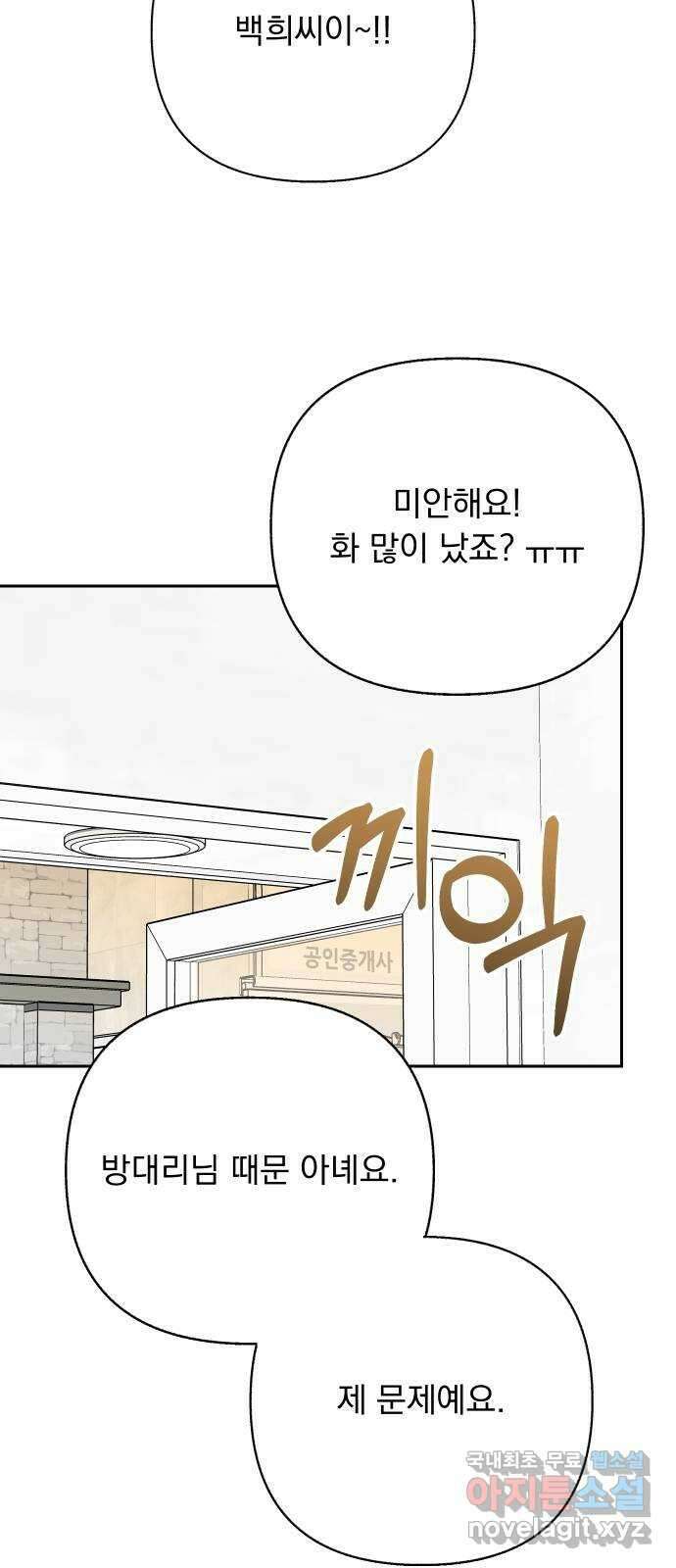 진짜 진짜 이혼해 64화 2