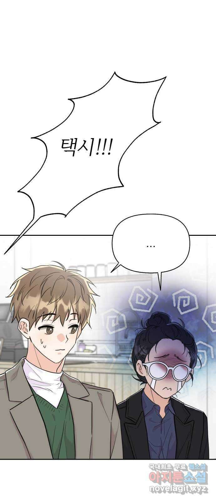 진짜 진짜 이혼해 64화 3