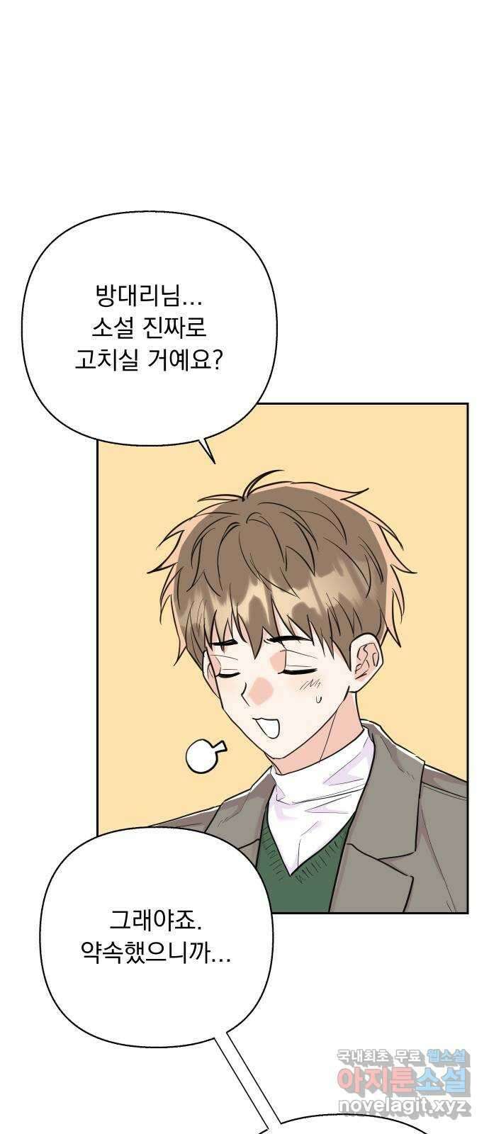 진짜 진짜 이혼해 64화 4