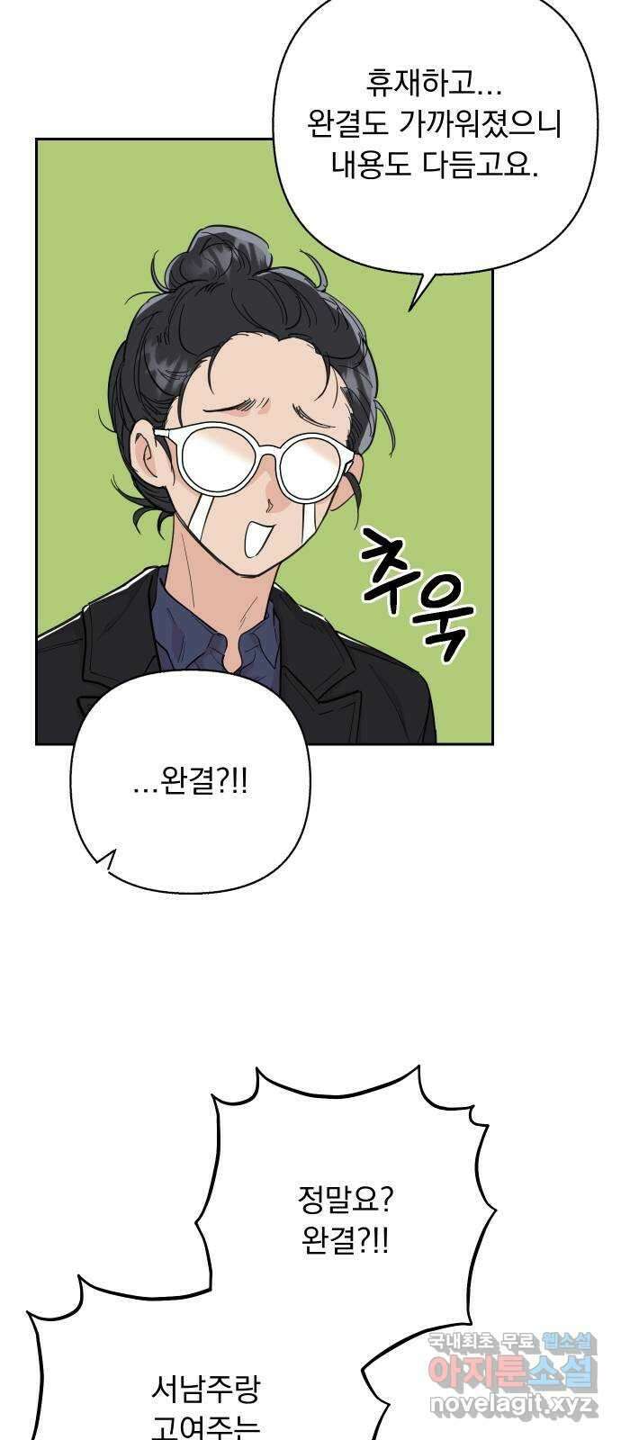 진짜 진짜 이혼해 64화 5