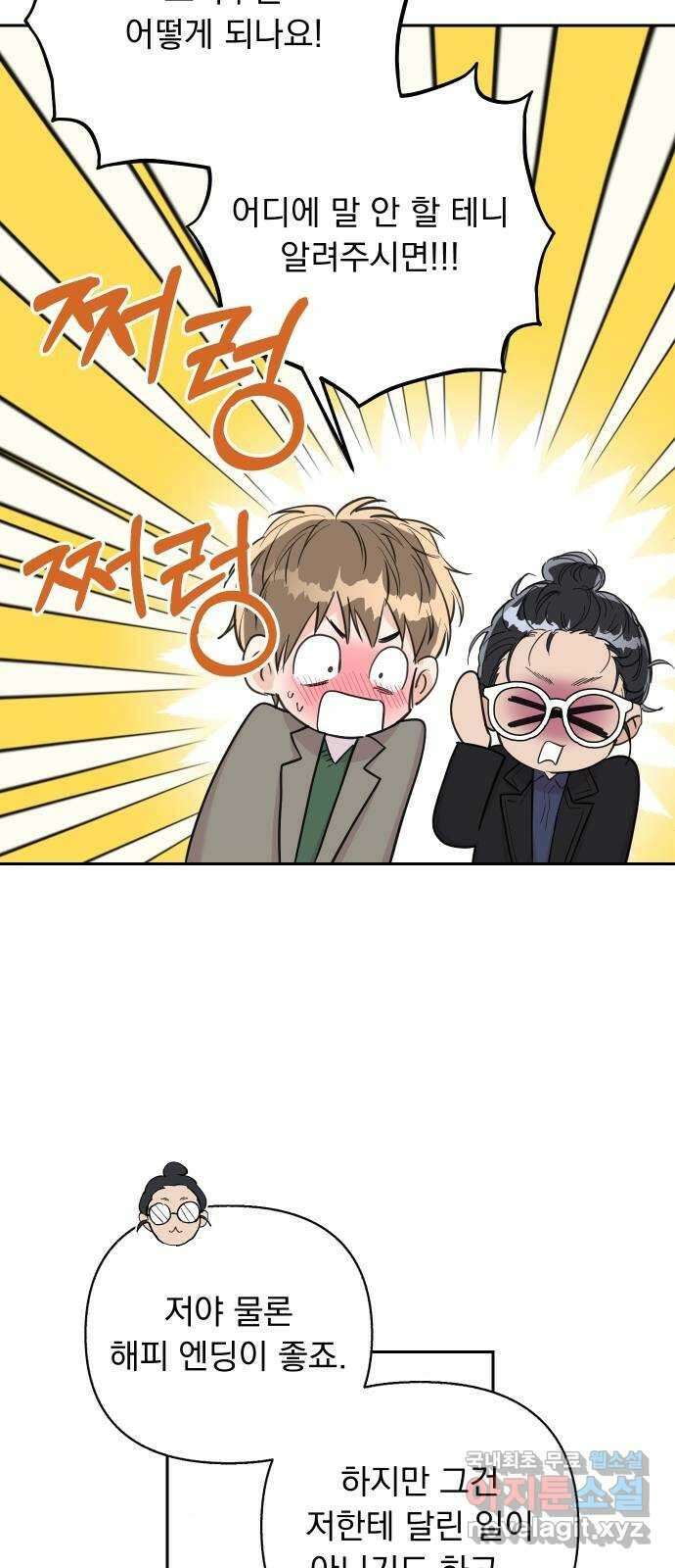 진짜 진짜 이혼해 64화 6