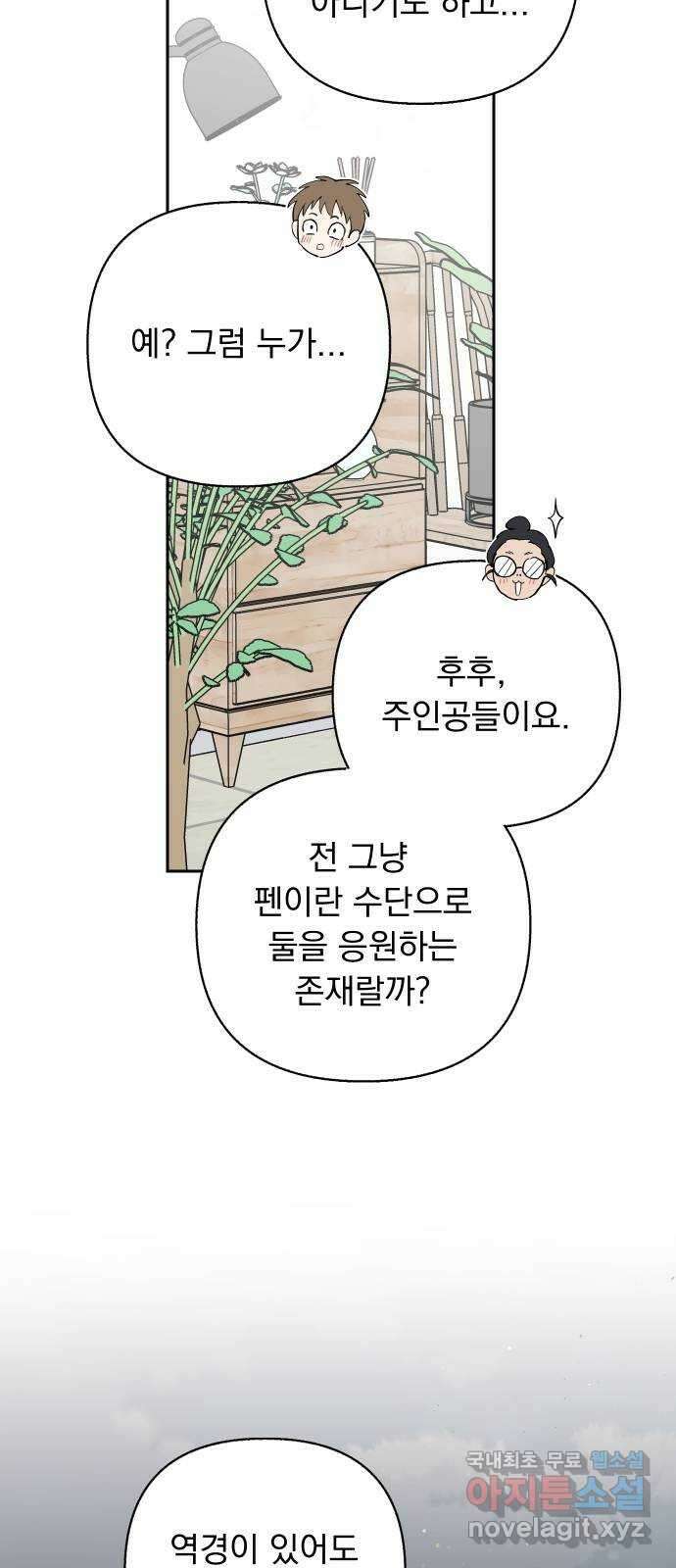 진짜 진짜 이혼해 64화 7