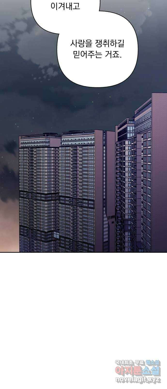 진짜 진짜 이혼해 64화 8