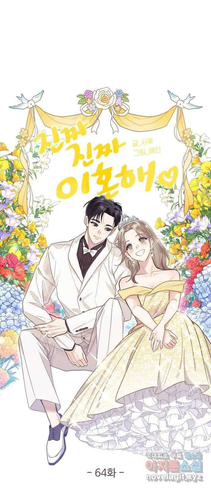 진짜 진짜 이혼해 64화 9