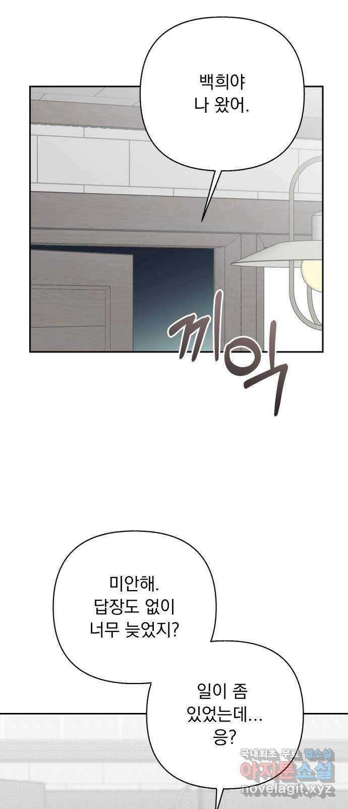 진짜 진짜 이혼해 64화 11
