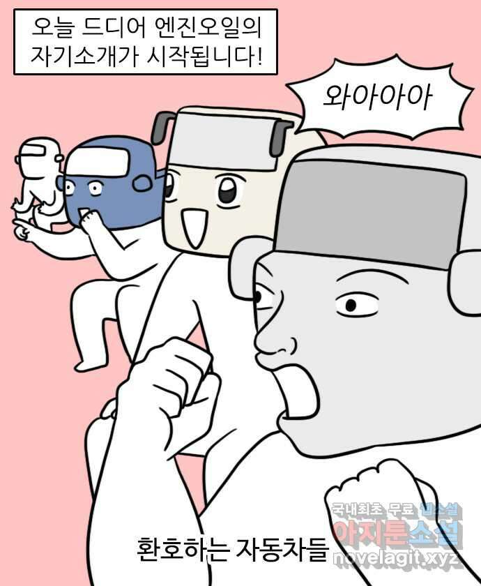 직구일기 6화 국내 윤활유 1위 브랜드를 소개합니다 3