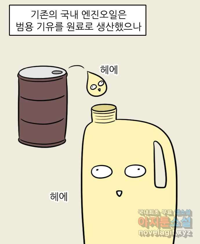 직구일기 6화 국내 윤활유 1위 브랜드를 소개합니다 4