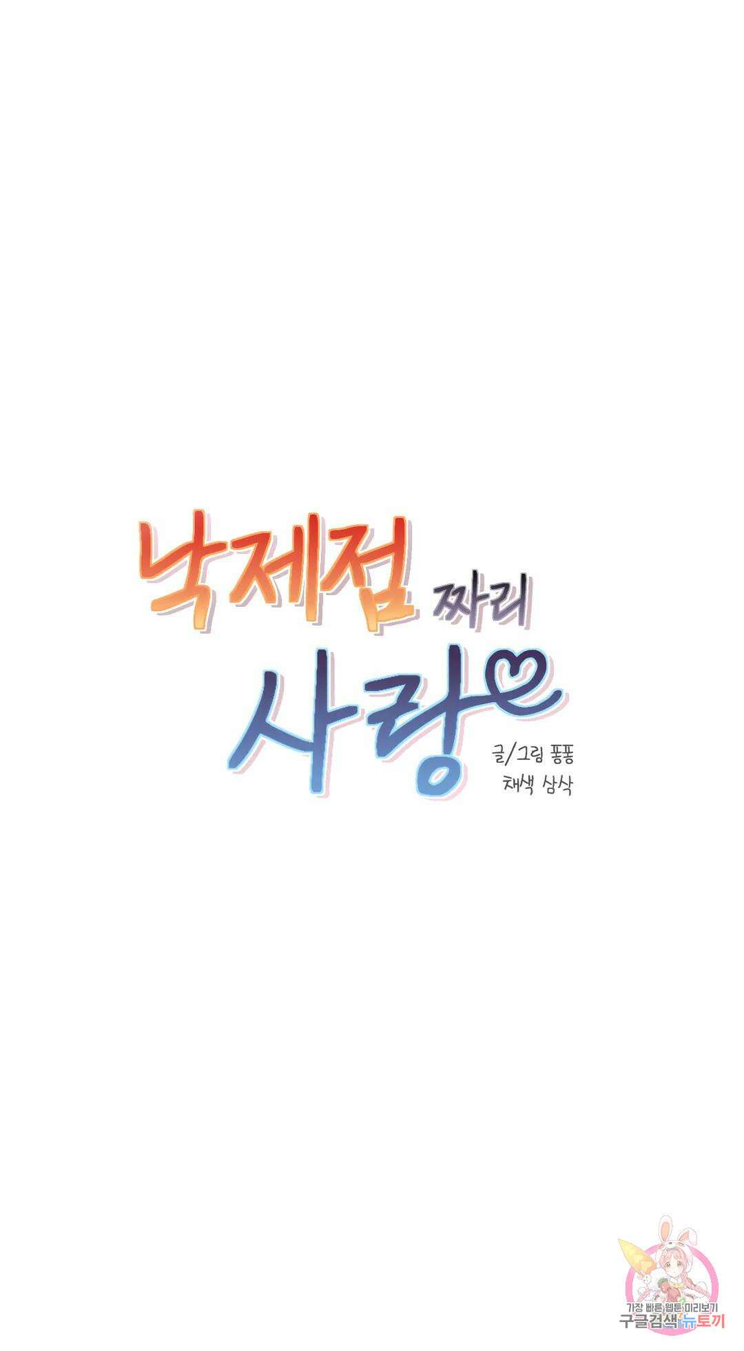 낙제점짜리 사랑 23화 1