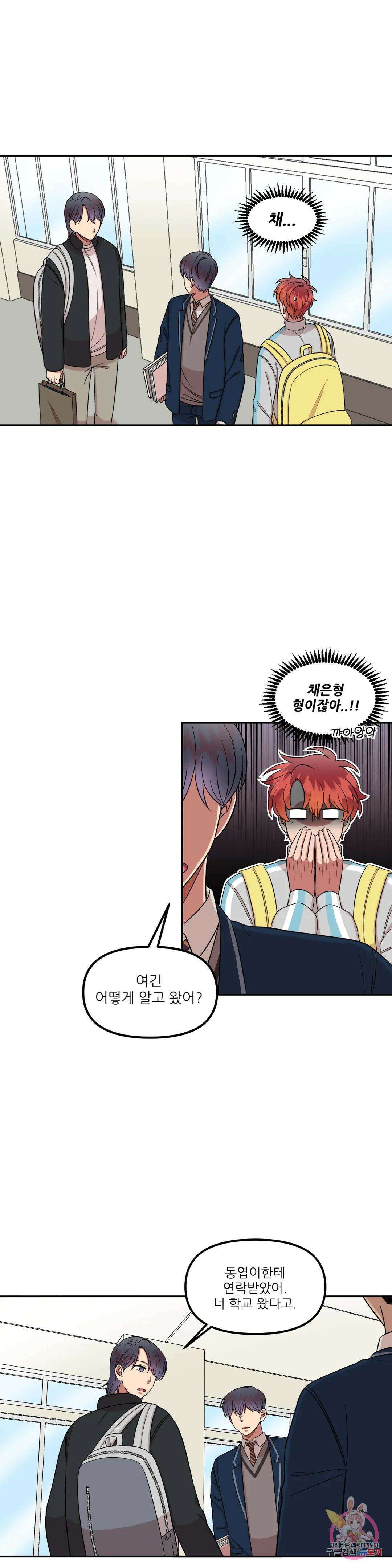 낙제점짜리 사랑 23화 2
