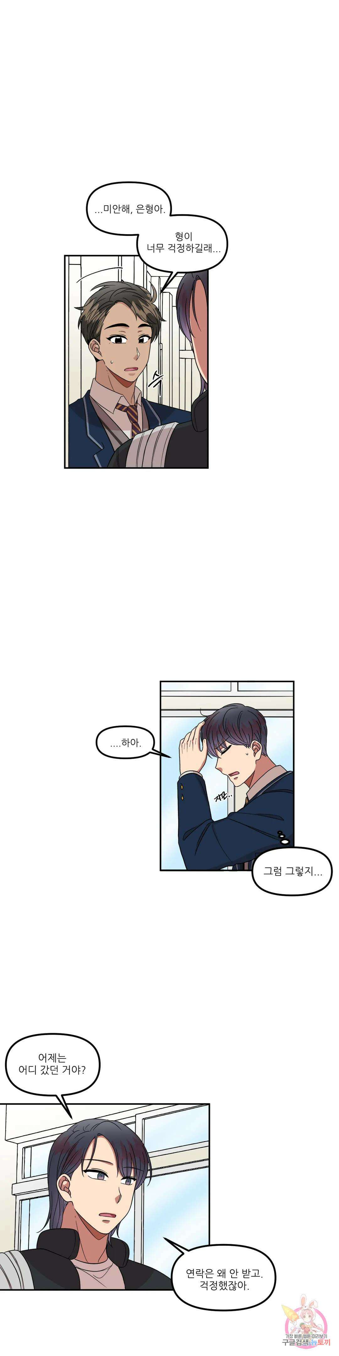 낙제점짜리 사랑 23화 3