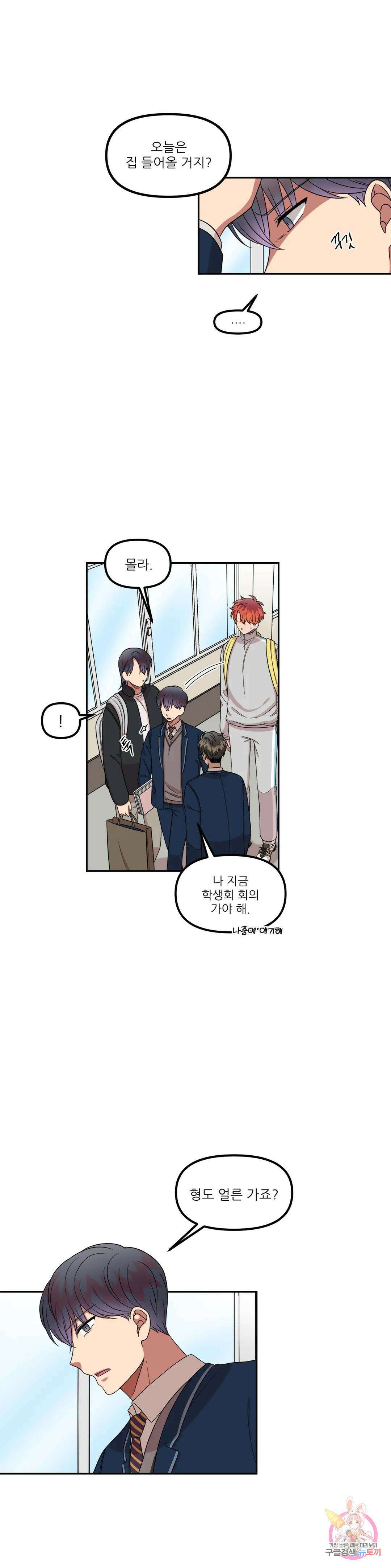 낙제점짜리 사랑 23화 4