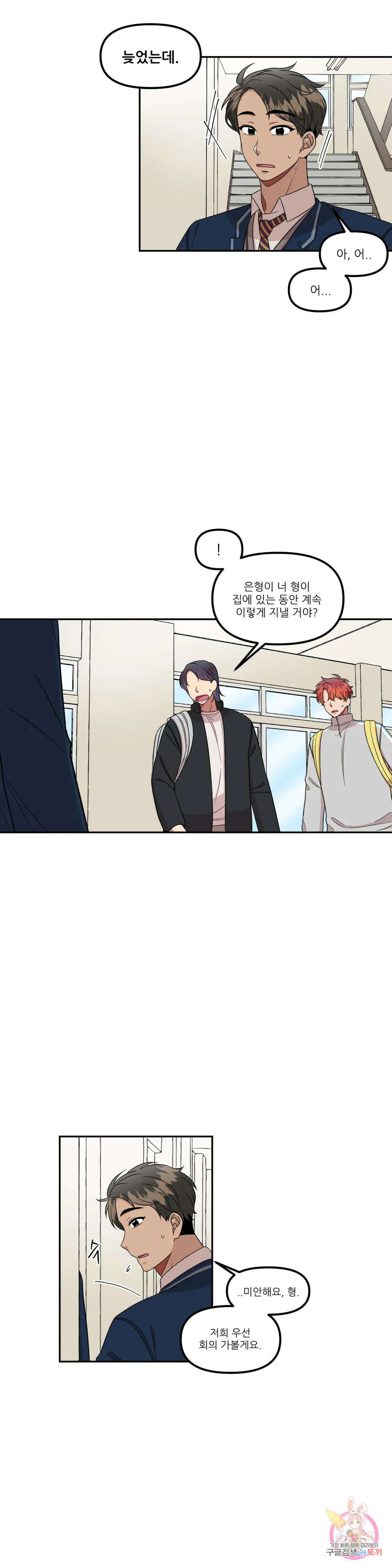낙제점짜리 사랑 23화 5