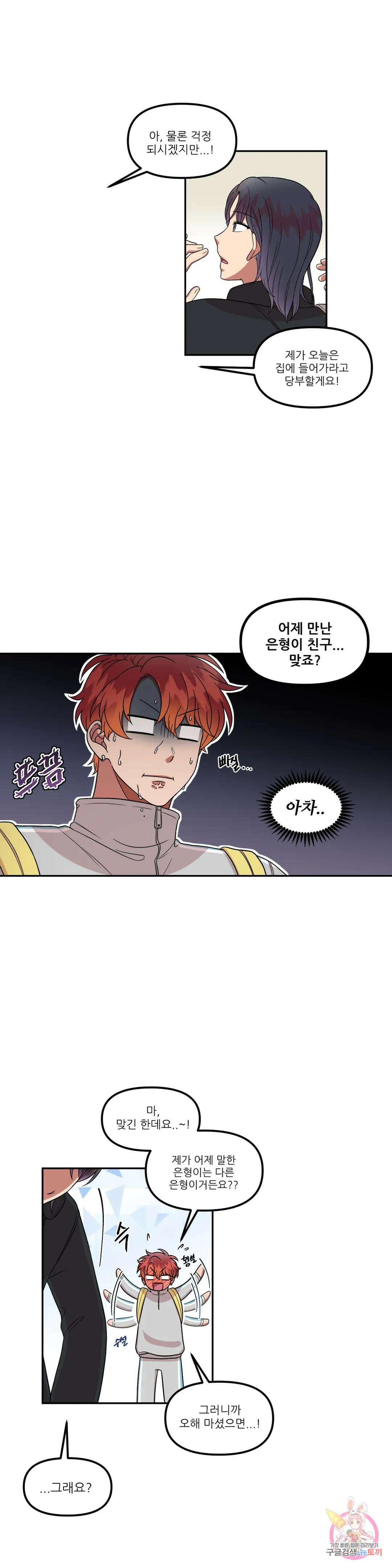 낙제점짜리 사랑 23화 8