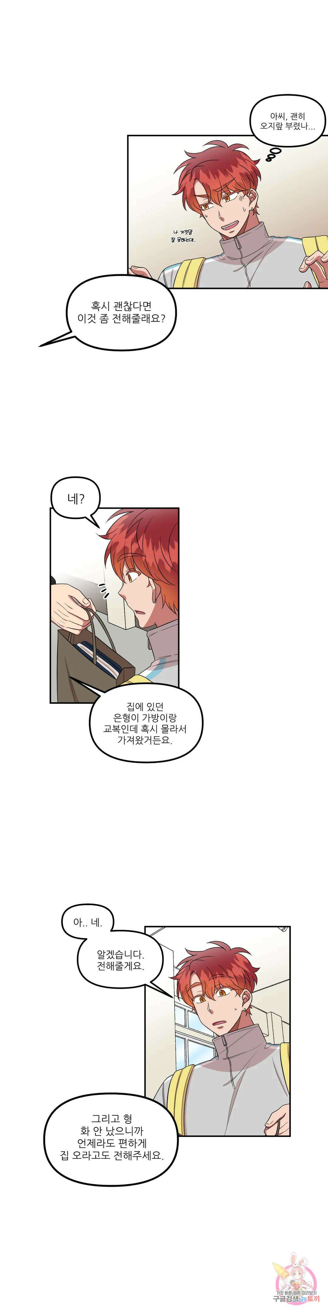 낙제점짜리 사랑 23화 9
