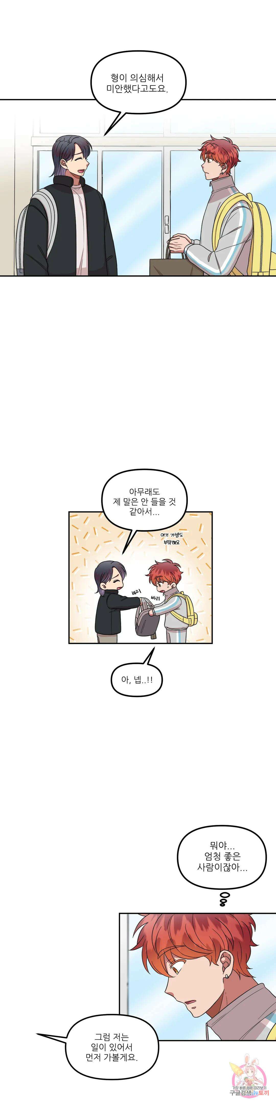 낙제점짜리 사랑 23화 10