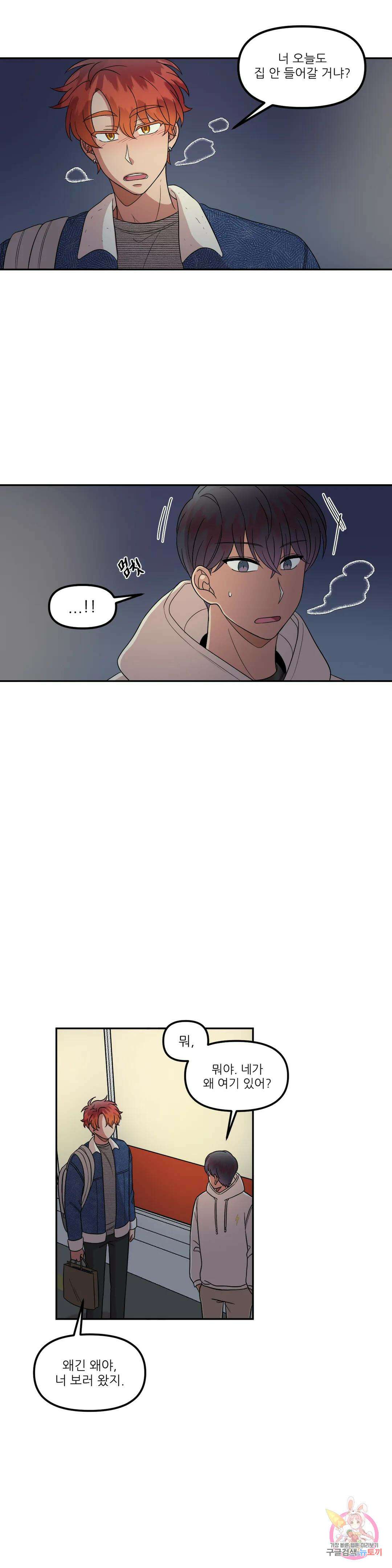 낙제점짜리 사랑 23화 13