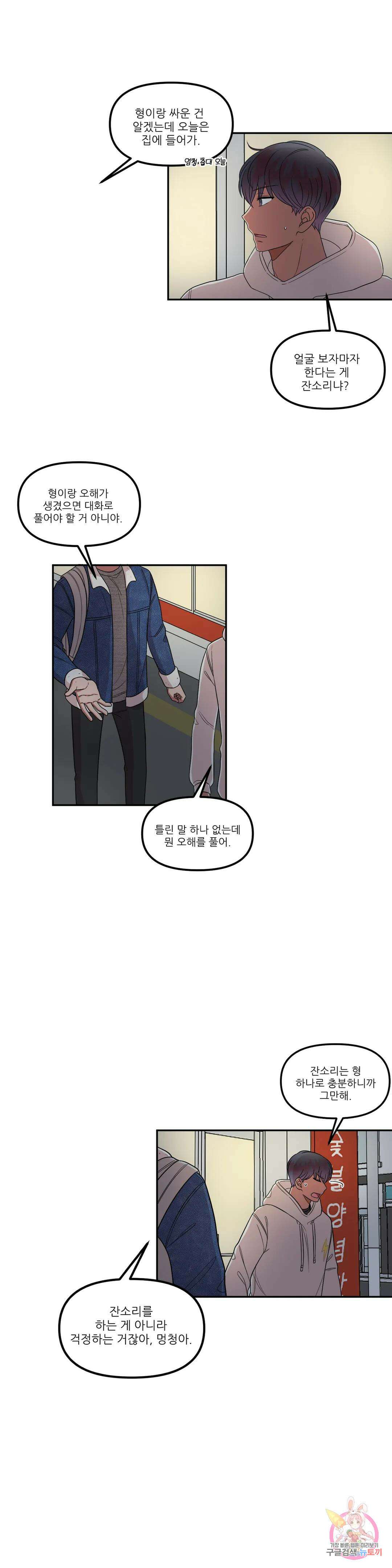 낙제점짜리 사랑 23화 14