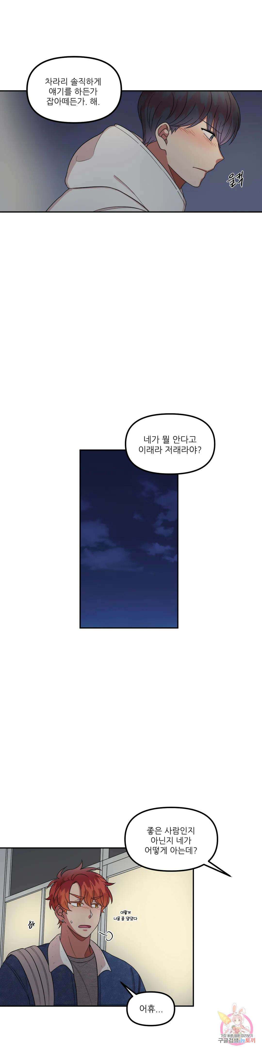 낙제점짜리 사랑 23화 15