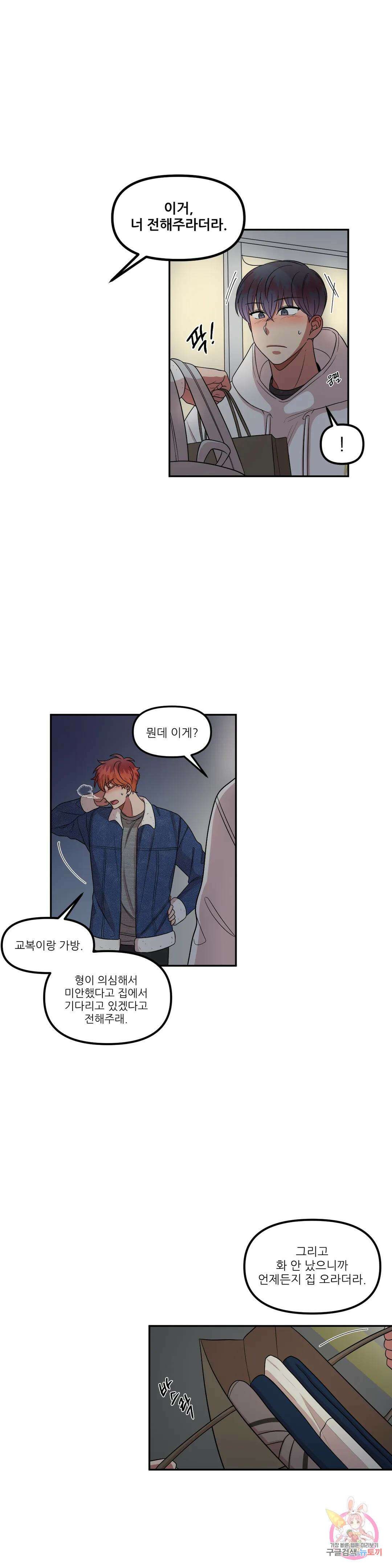낙제점짜리 사랑 23화 16