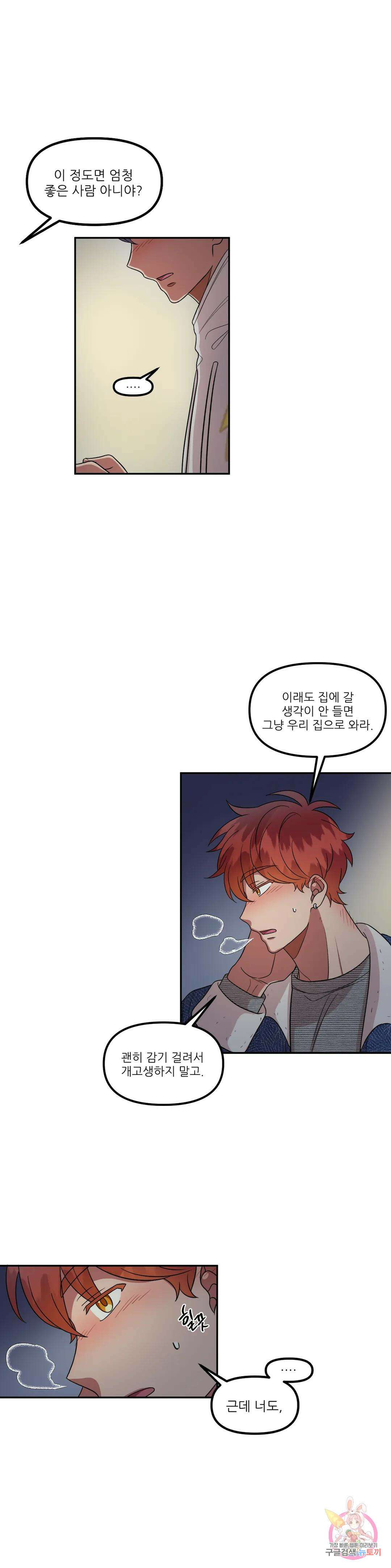 낙제점짜리 사랑 23화 17
