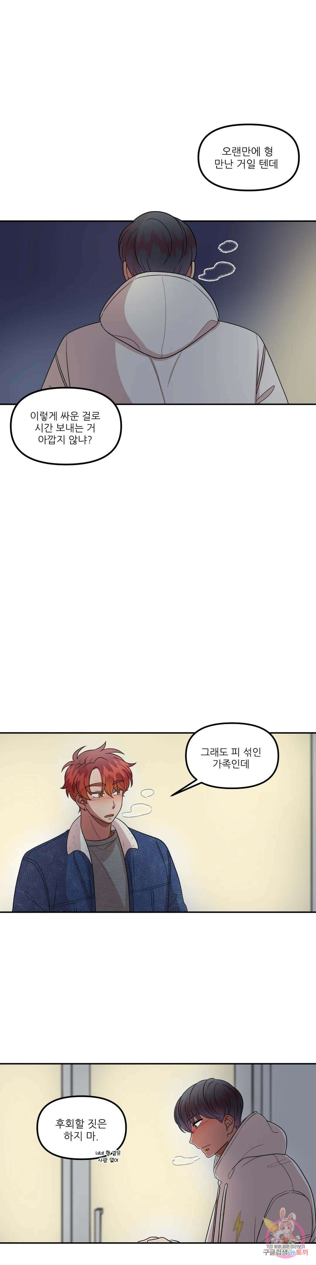 낙제점짜리 사랑 23화 18