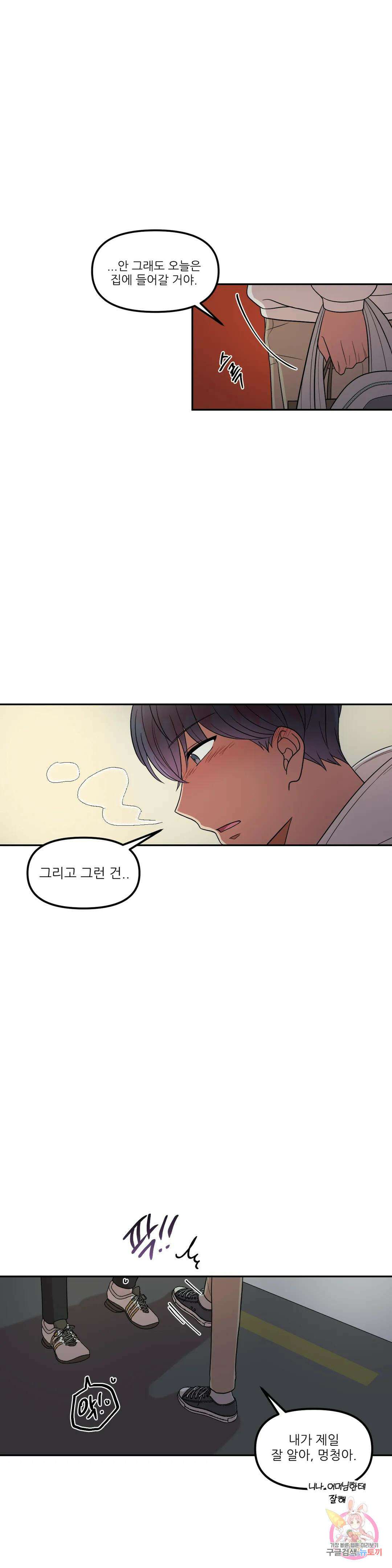 낙제점짜리 사랑 23화 19
