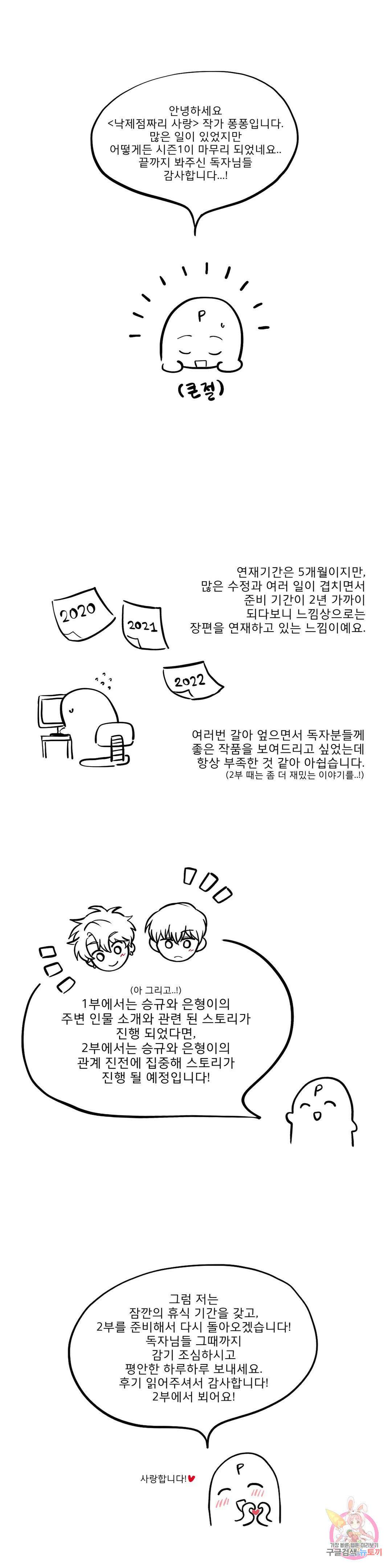 낙제점짜리 사랑 에필로그 1부 후기 1