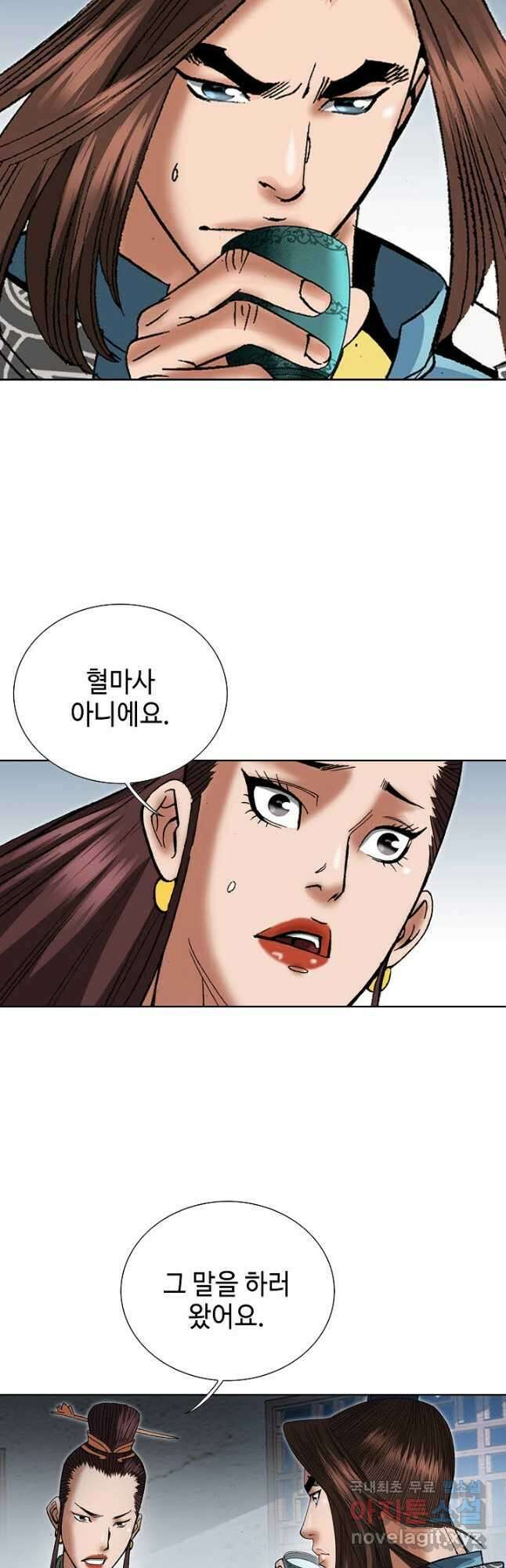 아! 형산파 192화 3