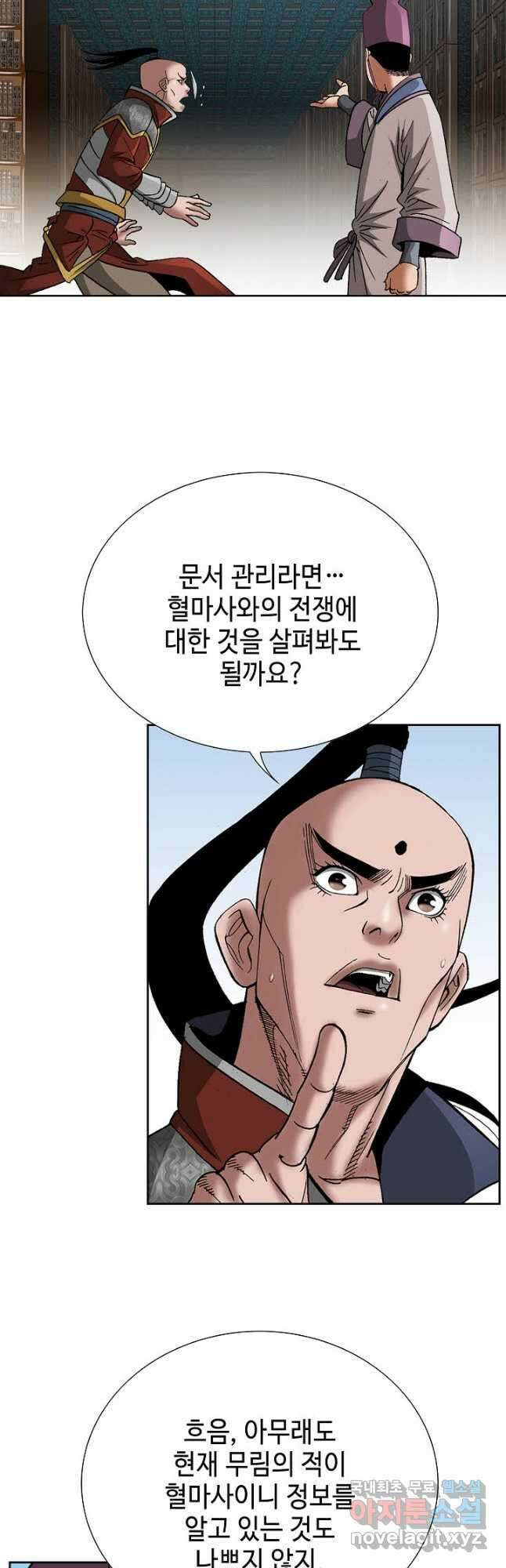 아! 형산파 192화 10