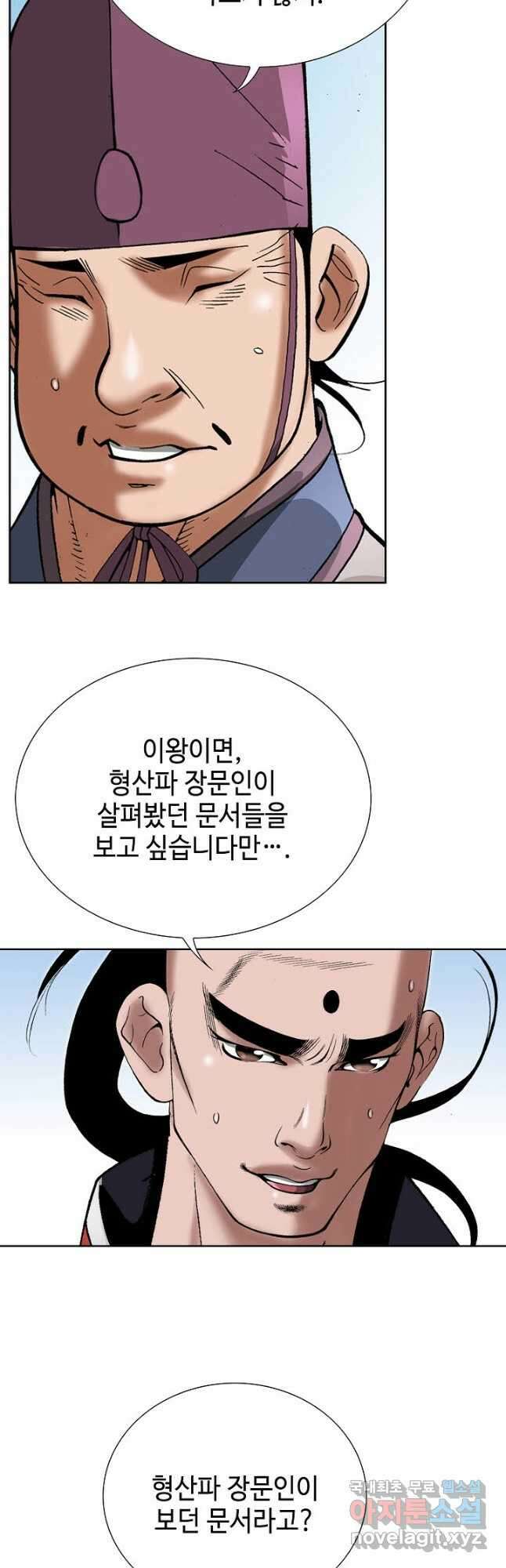 아! 형산파 192화 11