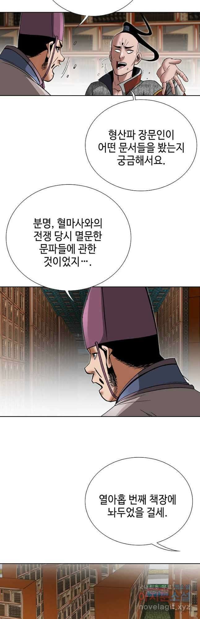 아! 형산파 192화 12