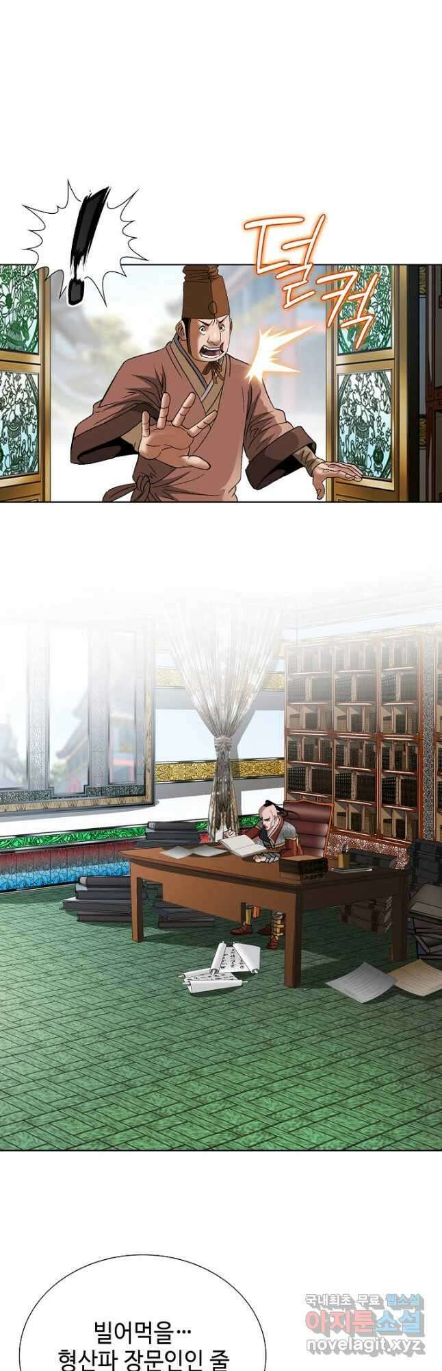 아! 형산파 192화 18