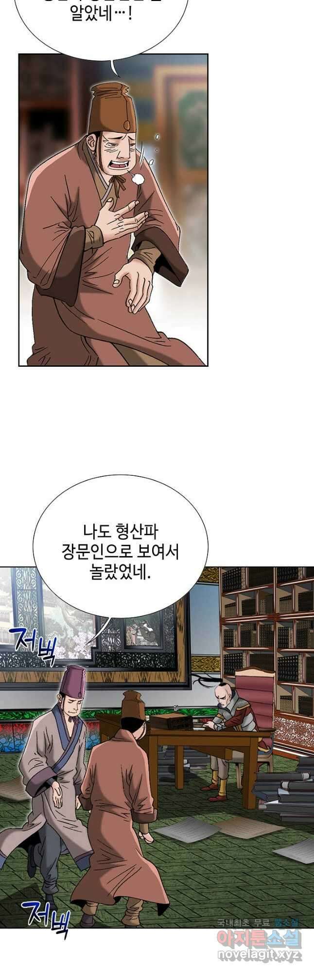 아! 형산파 192화 19