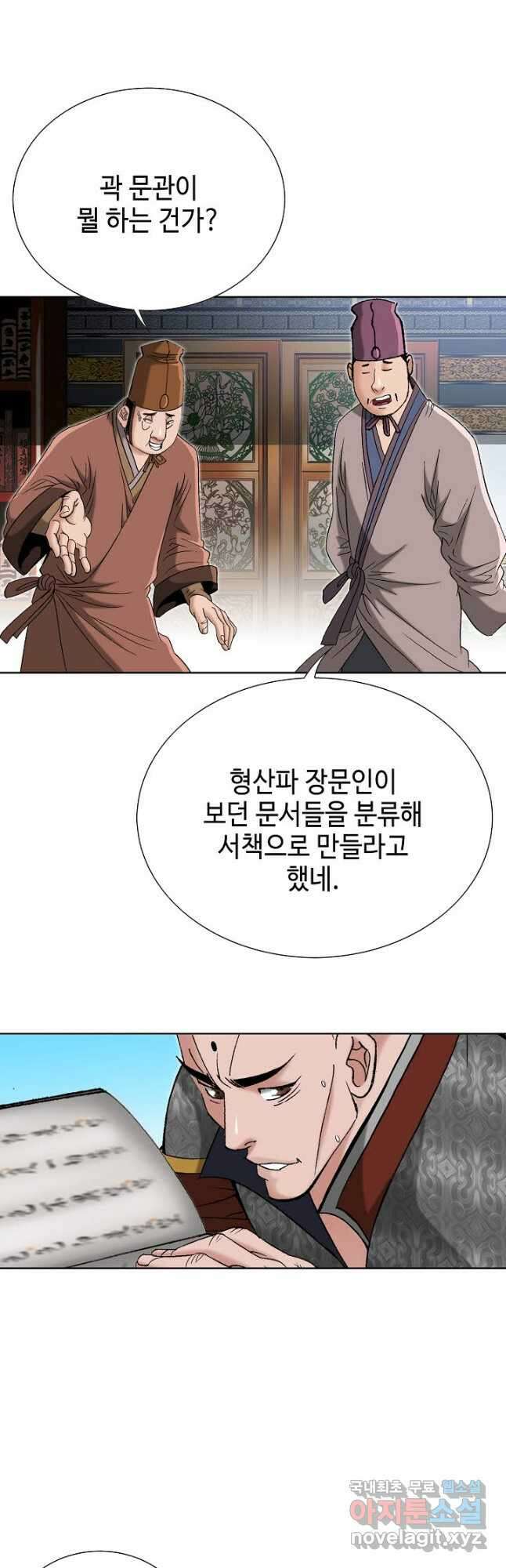 아! 형산파 192화 20