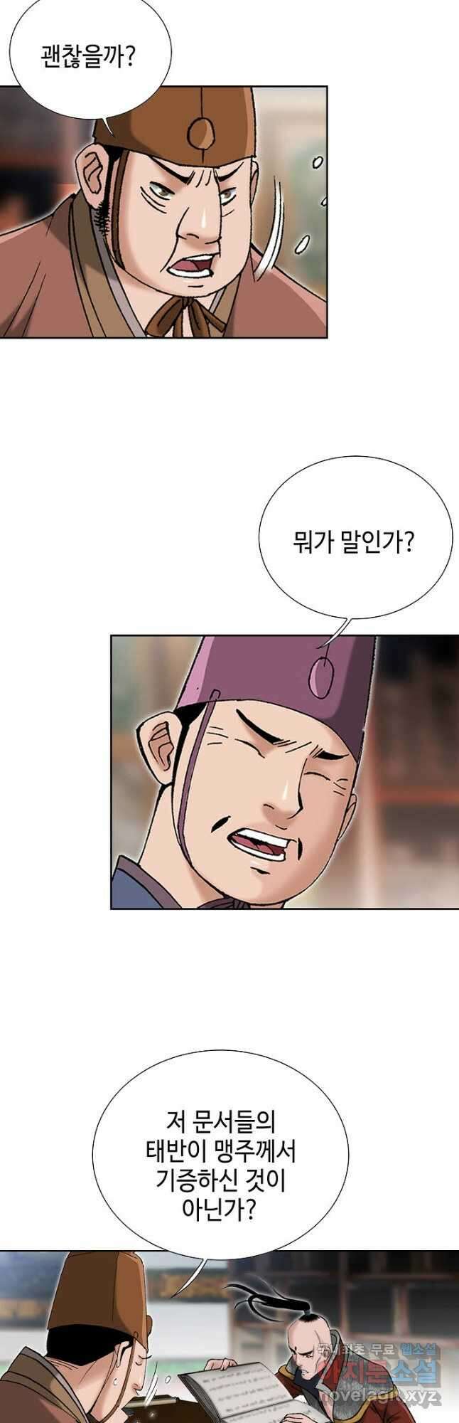 아! 형산파 192화 21