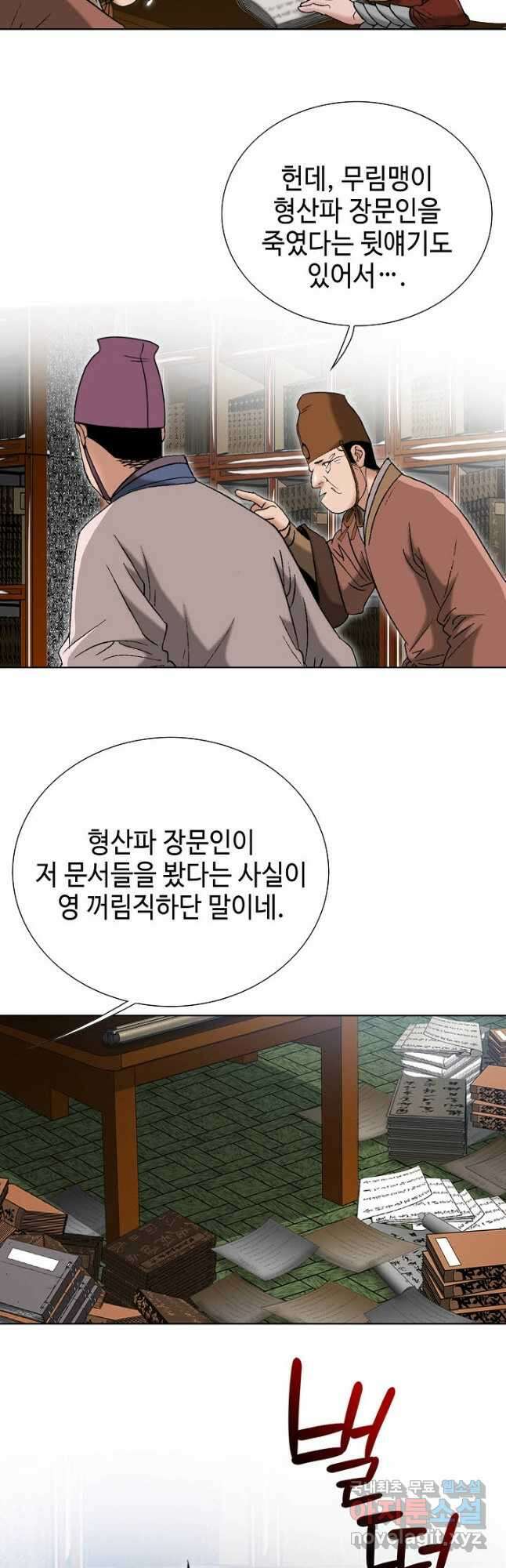 아! 형산파 192화 22