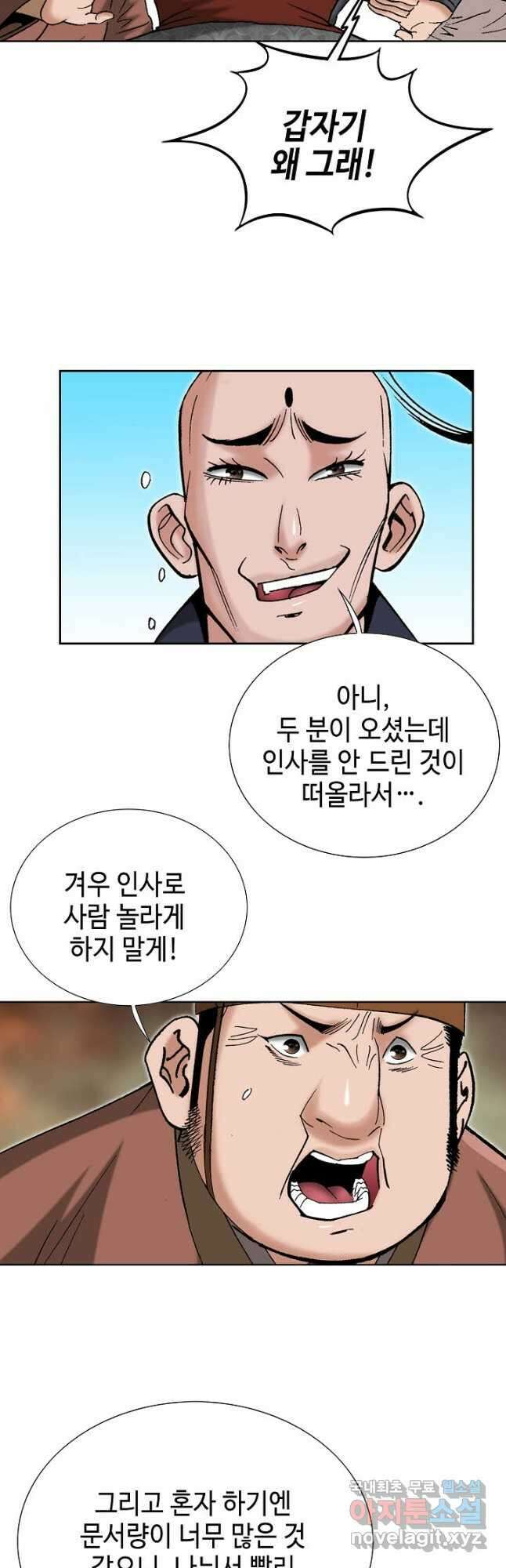 아! 형산파 192화 24