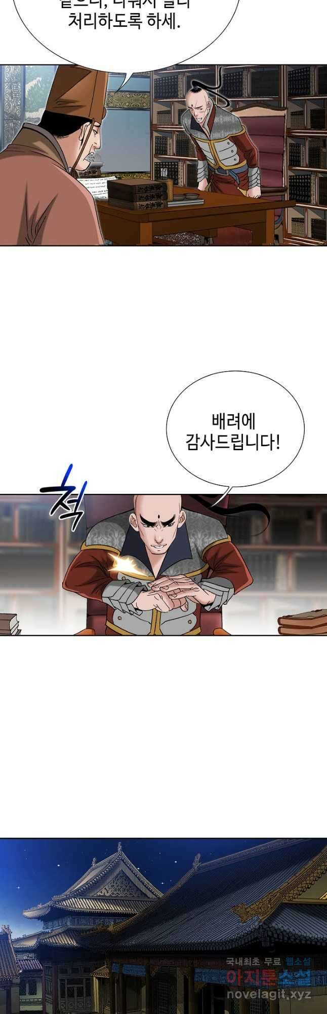 아! 형산파 192화 25