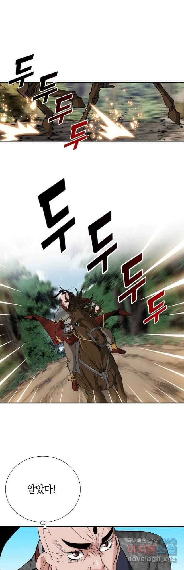 아! 형산파 192화 28